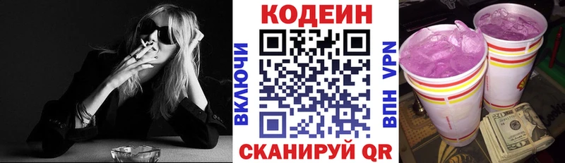 купить   darknet официальный сайт  Кодеиновый сироп Lean Purple Drank  Кандалакша 